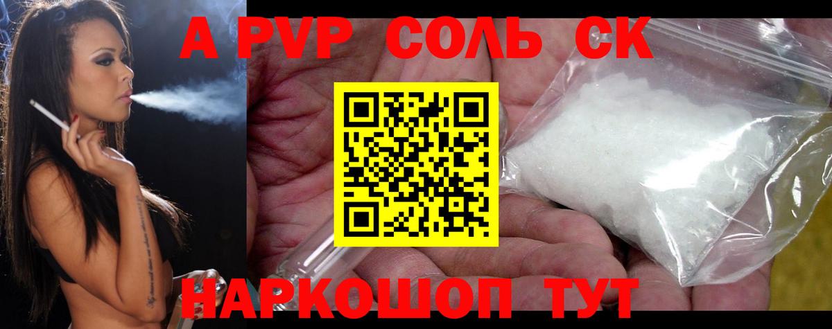A PVP Crystall Вязьма