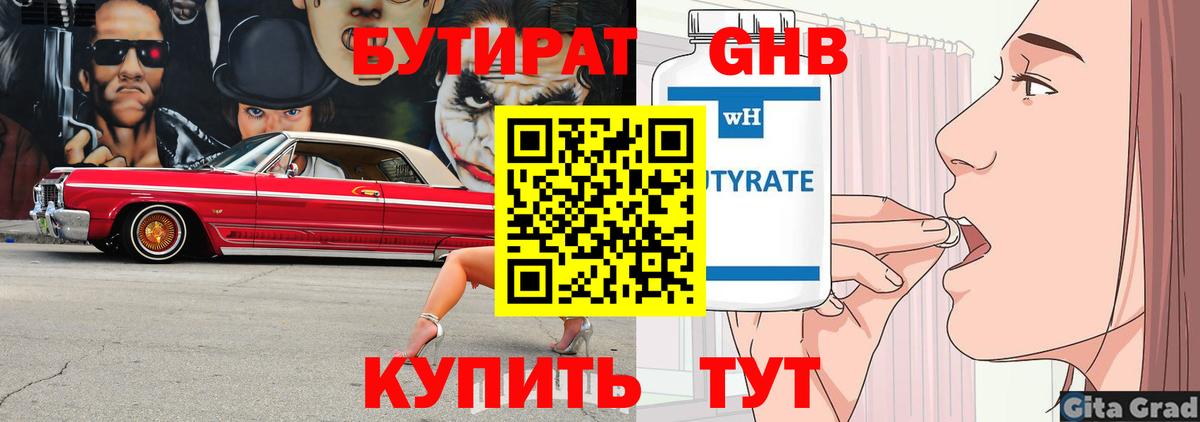 Вязьма  БУТИРАТ 1.4BDO  БУТИРАТ  Вход с VPN 