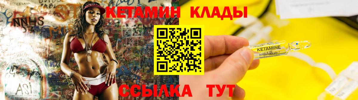 КЕТАМИН VHQ Вязьма