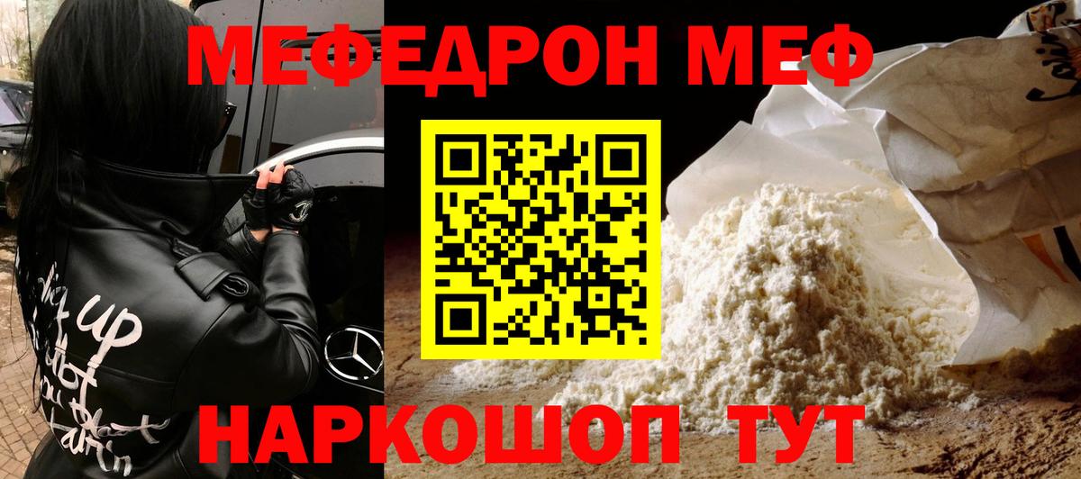 Вязьма  МЯУ-МЯУ  Вход с VPN  Меф мука 